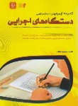 کتاب گنجینه آزمون های استخدامی دستگاه های اجرایی (مهرگان قلم)