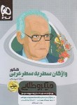 کتاب واژگان سطر به سطر عربی کنکور (مینی/میکروطلایی/گاج)