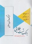 کتاب بانک تست طلایی فرهنگ و تمدن اسلامی (پیام نور/پویندگان)