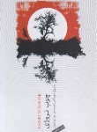کتاب چوب(جنگل) نروژی (هاروکی موراکامی/غبرایی/نیکا)