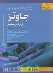 کتاب میکروب شناسی پزشکی ج2 (جاوتز/ویروس شناسی/2019/اندیشه رفیع)