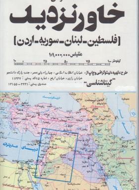 نقشه عمومی خاور نزدیک (152/گیتاشناسی)