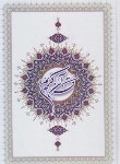 کتاب قرآن (وزیری/عثمان طه/انصاریان/زیر/14سطر/محمدامین)
