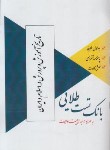 کتاب بانک تست طلایی تاریخ آموزش و پرورش در اسلام و ایران (پیام نور/پویندگان)