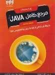 کتاب مرجع کامل JAVA (شیلد/مرسلی/و11/کیان رایانه)