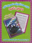 کتاب کارت های آموزشی تصویری وسایل نقلیه (غزال)