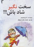 کتاب سخت نگیر شاد باش !!! (اندرو متیوس/خلیل الرحمان/تیموری)