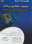 کتاب میکروب شناسی (ارشد/بهادر/فرهنگ)