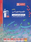 کتاب علوم و فنون ادبی جامع کنکور انسانی (آبی/قلم چی/3133)