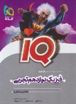 کتاب فیزیک دوازدهم تجربی IQ (احمدی/1403/گاج)
