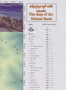 نقشه کوه مولوم بند (فرهنگ ایلیا)