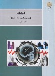 کتاب اعتیاد (سبب شناسی و درمان/پیام نور/اسلام دوست/بازآرایی/3087)