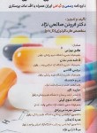 کتاب داروهای ژنریک ایران (صالحی نژاد/حیدری)