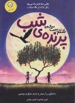 کتاب طلسم دویست ساله ی پرنده ی شب (هافمن/منجزی/ایران بان)