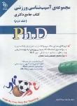 کتاب مجموعه آسیب شناسی ورزشی ج2 (دکترا/عبدالله پور/آراه)
