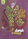 کتاب عربی یازدهم ریاضی-تجربی (فرمول بیست/گاج)