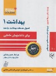 کتاب بهداشت 1 برای دانشجویان مامایی (نظرپور/گلبان)