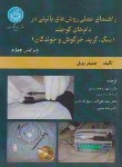 کتاب راهنمای عملی روش های بالینی در دام های کوچک (بویل/جمشیدی/دانشگاه تهران)