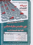 کتاب آزمون استخدامی دبیری حکمت و معارف اسلامی (حیطه تخصصی/سامان سنجش)