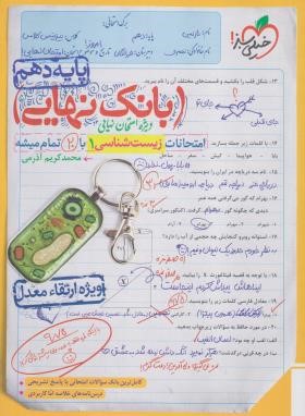 زیست دهم (بانک نهایی/4614/خیلی سبز)