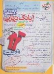 کتاب عربی دهم عمومی (بانک نهایی/ویژه امتحان نهایی/خیلی سبز)