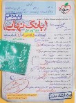 کتاب فارسی دهم (بانک نهایی/ویژه امتحان نهایی/خیلی سبز)