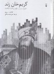 کتاب کریم خان زند (جان پری/ساکی/نشرنو)