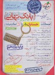 کتاب حسابان یازدهم (بانک نهایی/4592/خیلی سبز)