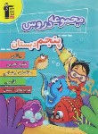 کتاب مجموعه دروس پنجم ابتدایی (مولفان/قلم چی/7051)