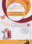 کتاب کتاب تحلیلی انگلیسی تخصصی ادبیات فارسی 1 (پیام نور/راه/5005)