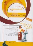 کتاب کتاب تحلیلی اخلاق حرفه ای در مدیریت بارویکرد اسلامی (پیام نور/راه/174)