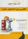 کتاب کتاب تحلیلی انگلیسی برای دانشجویان مشاوره (پیام نور/راه/7808)