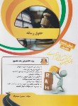 کتاب کتاب تحلیلی حقوق رسانه (پیام نور/راه/42)