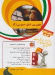 کتاب کتاب تحلیلی حقوق بین الملل خصوصی 2 (پیام نور/راه/69)