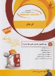 کتاب کتاب تحلیلی فن بیان (پیام نور/راه/165)