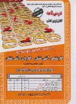 کتاب آزمون استخدامی کارشناس آتش نشان-کاردان آتش نشان(تخصصی-اختصاصی/سامان سنجش)