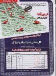 کتاب آزمون استخدامی کارشناس ثبت اسناد و املاک (تخصصی-اختصاصی/سامان سنجش)