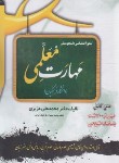 کتاب کنکور اختصاصی دانشجو معلم دانشگاه فرهنگیان (مهارت معلمی/سامان سنجش)