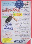 کتاب فیزیک یازدهم تجربی (بانک نهایی/4603/خیلی سبز)