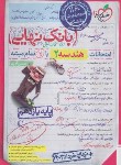 کتاب هندسه یازدهم (بانک نهایی/4602/خیلی سبز)