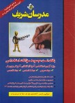 کتاب بانک تست استخدامی آموزگارابتدایی (عمومی،اختصاصی،تخصصی/مدرسان)