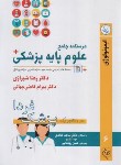 کتاب درسنامه جامع علوم پایه پزشکی 6 (ایمونولوژی/گلبان)