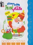 کتاب کتاب نوروز چهارم ابتدایی (قلم چی/7072)