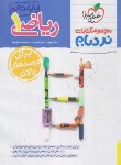 کتاب ریاضی دهم (نردبام/498/خیلی سبز)