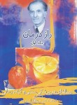 کتاب راز درمان 3ج (احمدیه/اقبال)