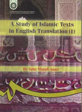 A STUDY OF ISLAMIC TEXTS IN ENGLISH TRANSLATION I (اناری/سمت/25)