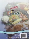 کتاب انگلیسی تغذیه NUTRITION (جزایری/سمت/75)