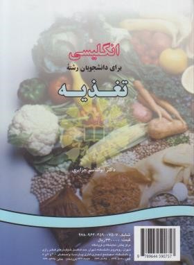 انگلیسی تغذیه NUTRITION (جزایری/سمت/75)