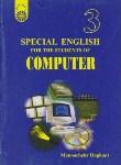 کتاب انگلیسی کامپیوتر COMPUTER (حقانی/سمت/883)