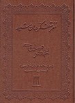 کتاب مغز متفکر جهان شیعه (منصوری/ جاویدان)